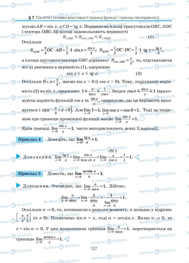 Підручники Алгебра 11 клас сторінка 127