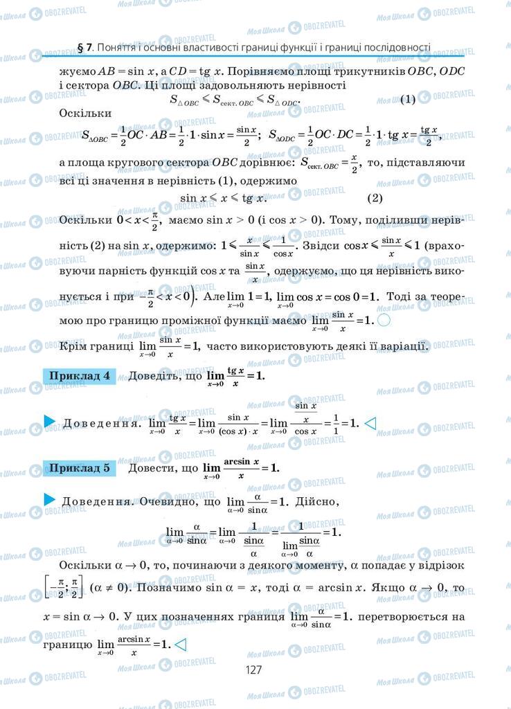 Учебники Алгебра 11 класс страница 127