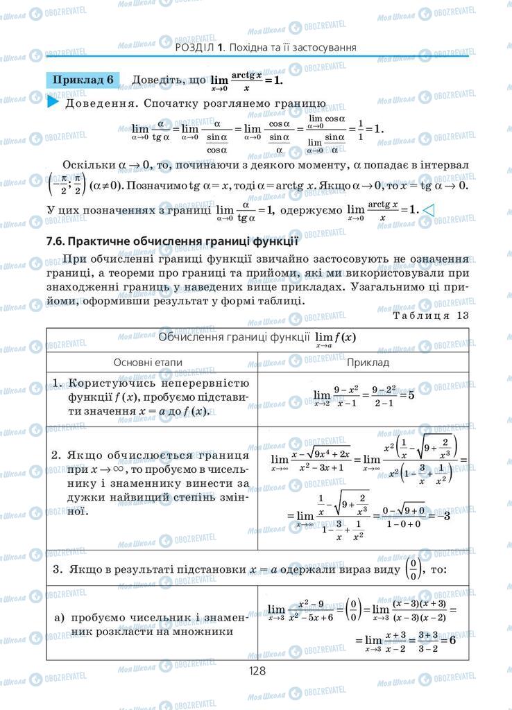 Учебники Алгебра 11 класс страница 128