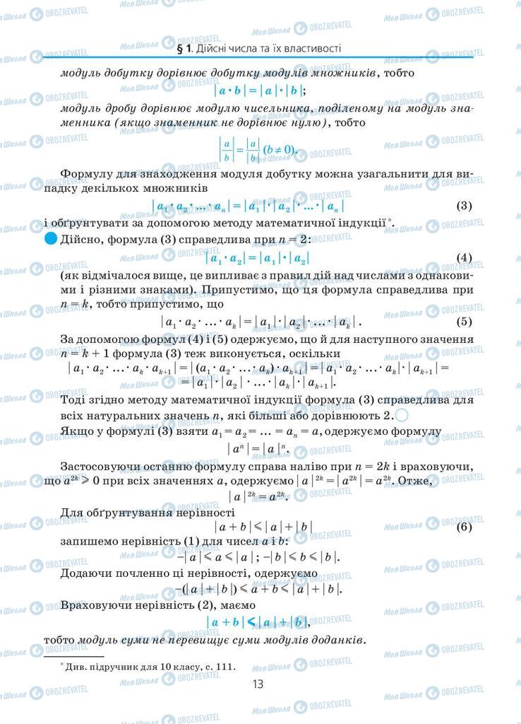 Учебники Алгебра 11 класс страница 13