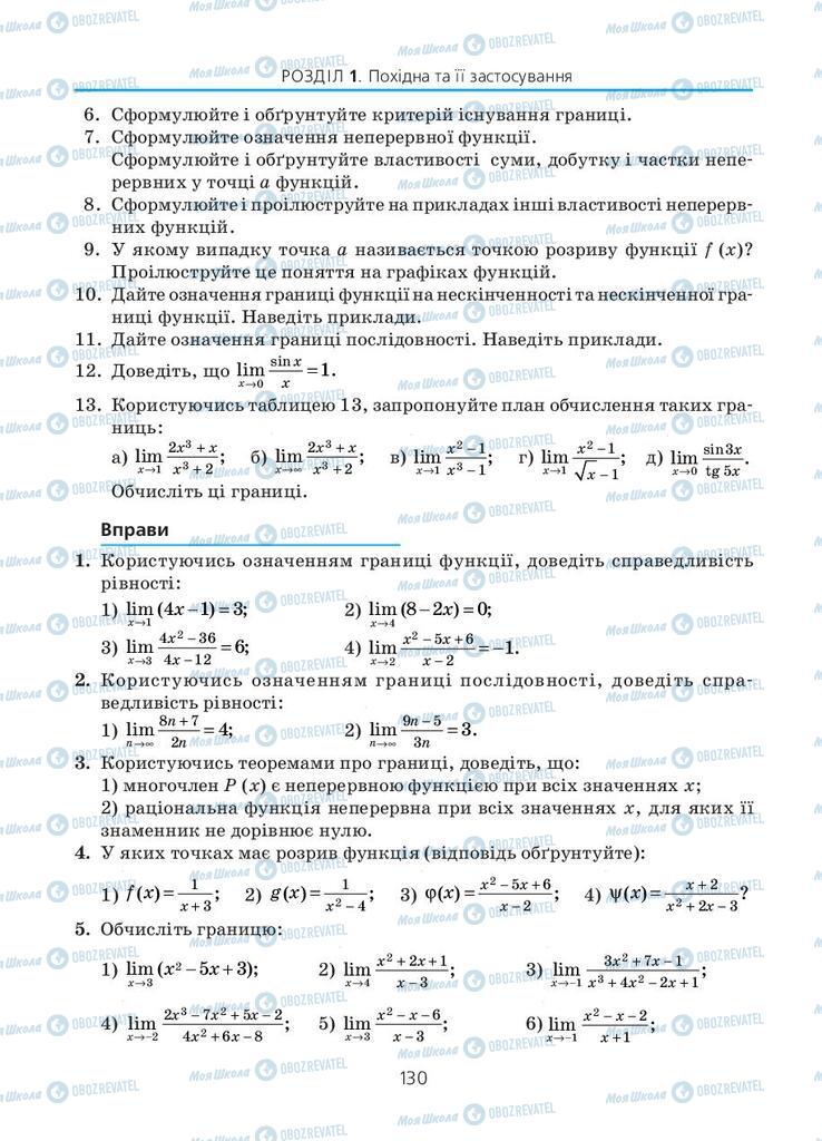 Підручники Алгебра 11 клас сторінка 130