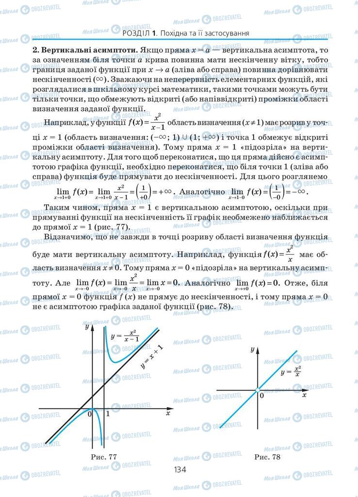 Підручники Алгебра 11 клас сторінка 134