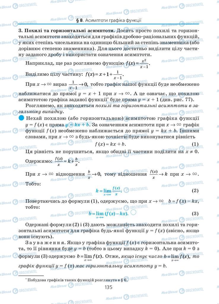 Підручники Алгебра 11 клас сторінка 135