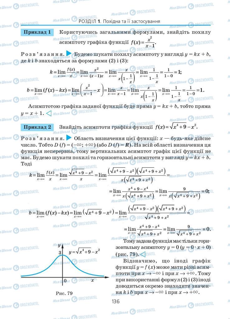 Підручники Алгебра 11 клас сторінка 136