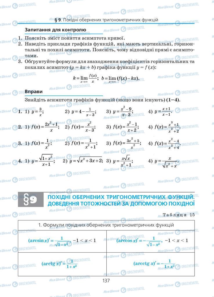 Підручники Алгебра 11 клас сторінка 137