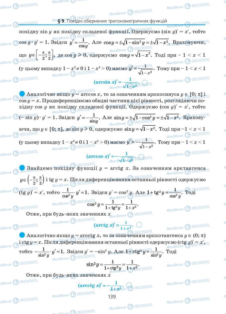 Підручники Алгебра 11 клас сторінка 139