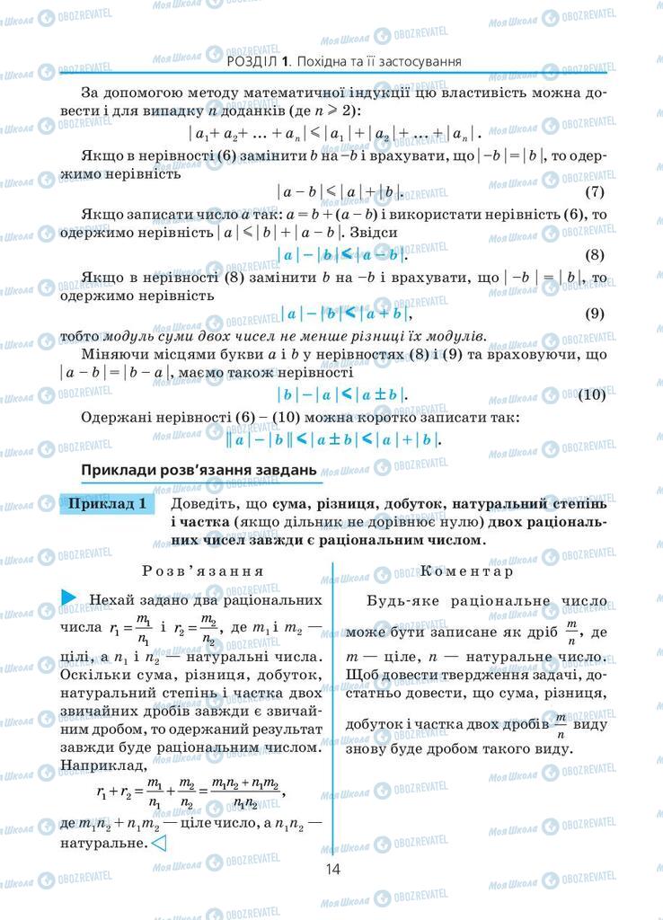Учебники Алгебра 11 класс страница 14