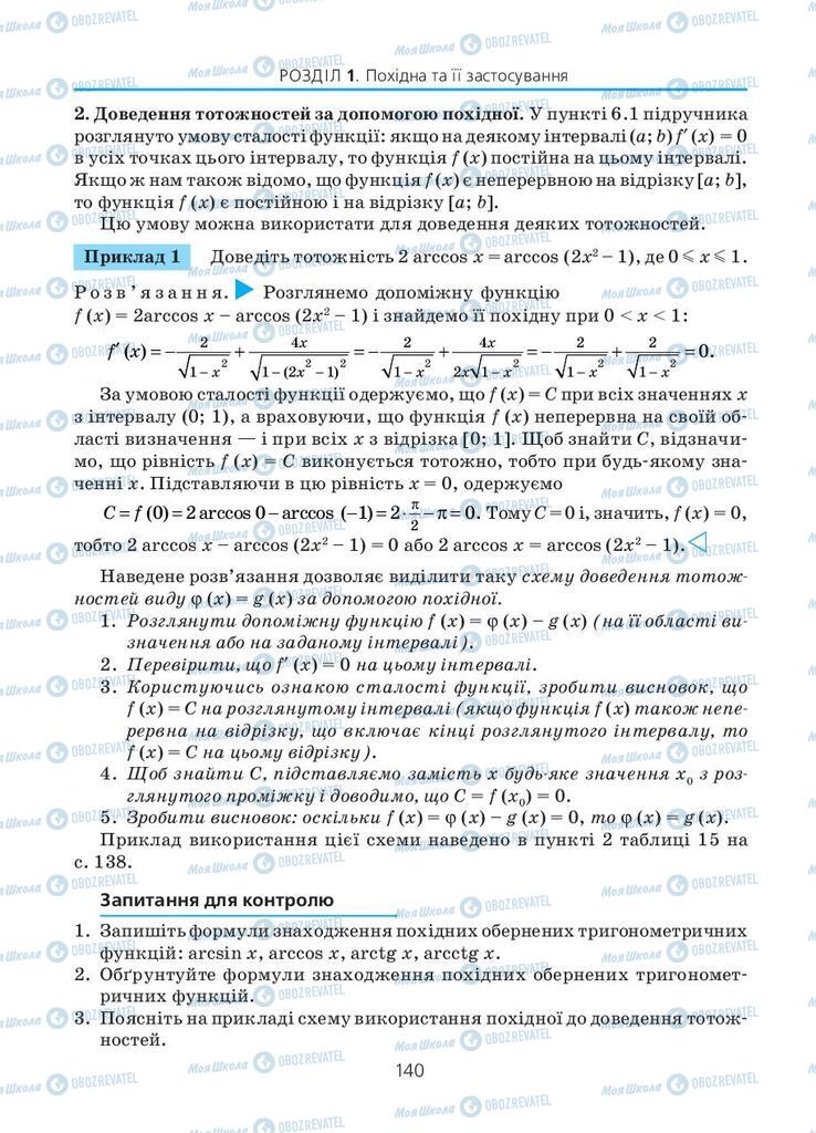 Підручники Алгебра 11 клас сторінка 140