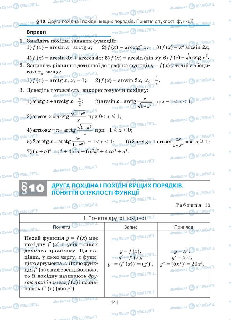 Учебники Алгебра 11 класс страница 141