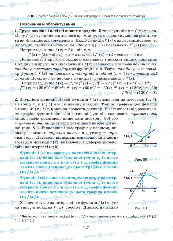 Підручники Алгебра 11 клас сторінка 147