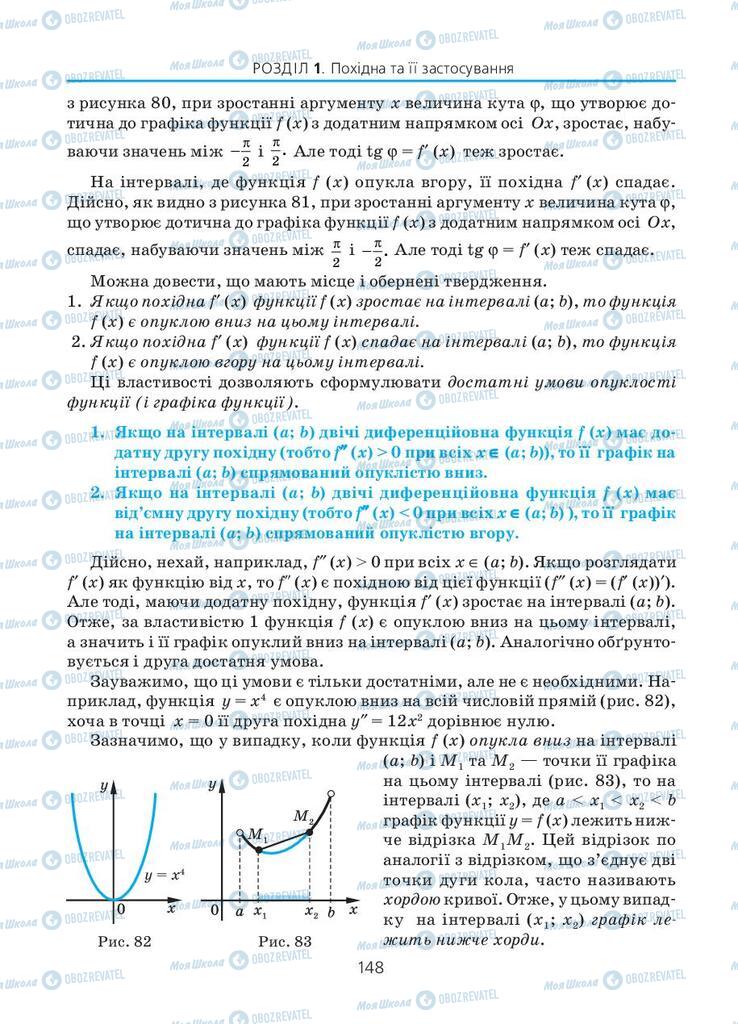 Учебники Алгебра 11 класс страница 148