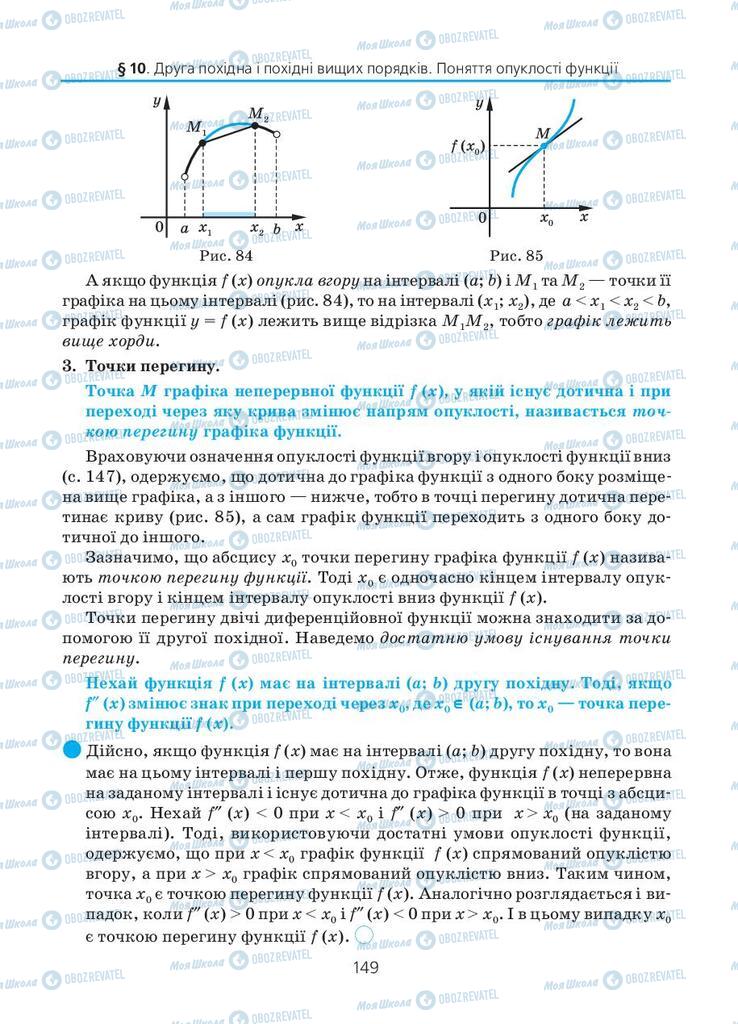 Підручники Алгебра 11 клас сторінка 149