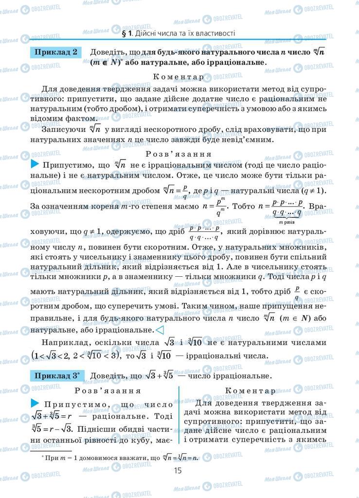 Учебники Алгебра 11 класс страница 15