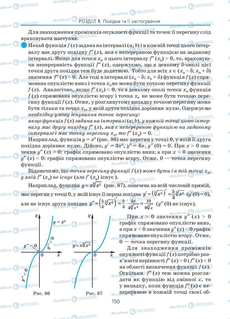 Учебники Алгебра 11 класс страница 150