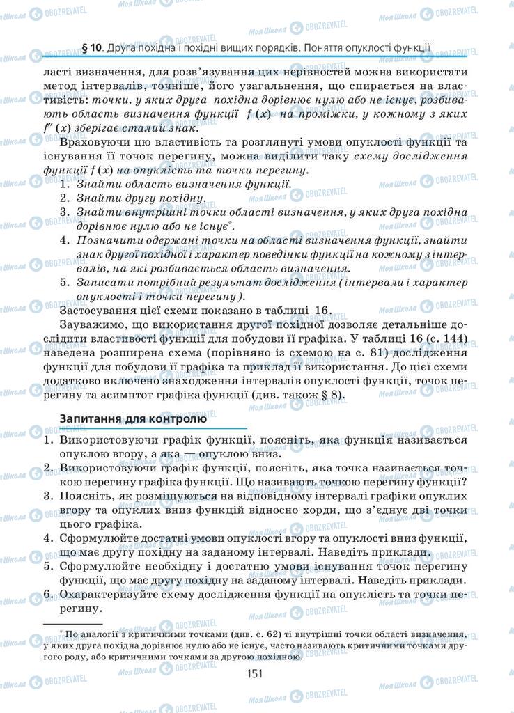 Підручники Алгебра 11 клас сторінка 151