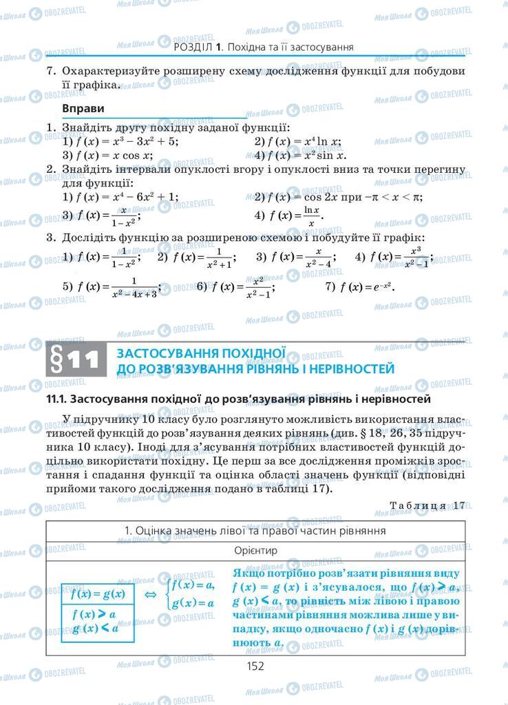 Учебники Алгебра 11 класс страница 152