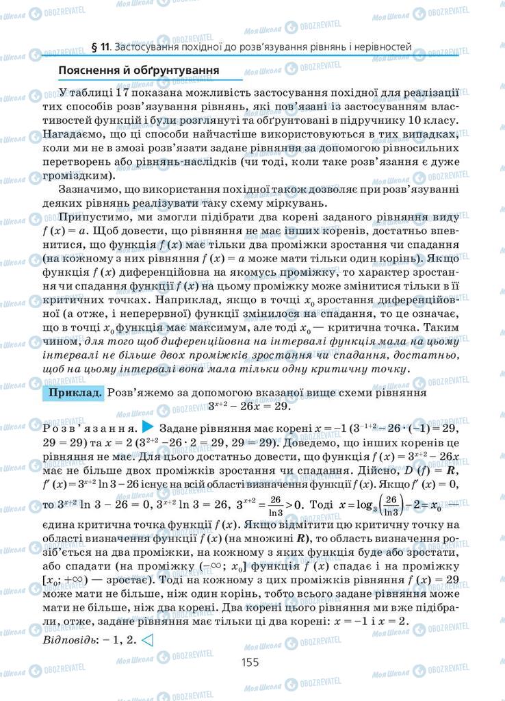 Підручники Алгебра 11 клас сторінка 155