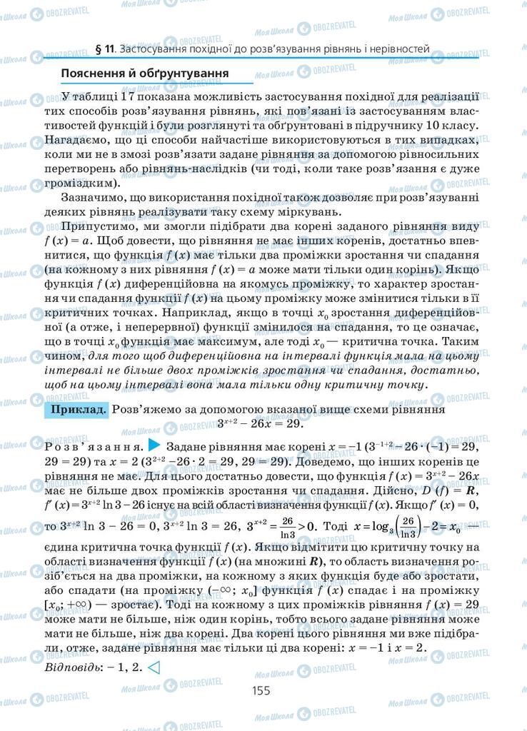 Учебники Алгебра 11 класс страница 155