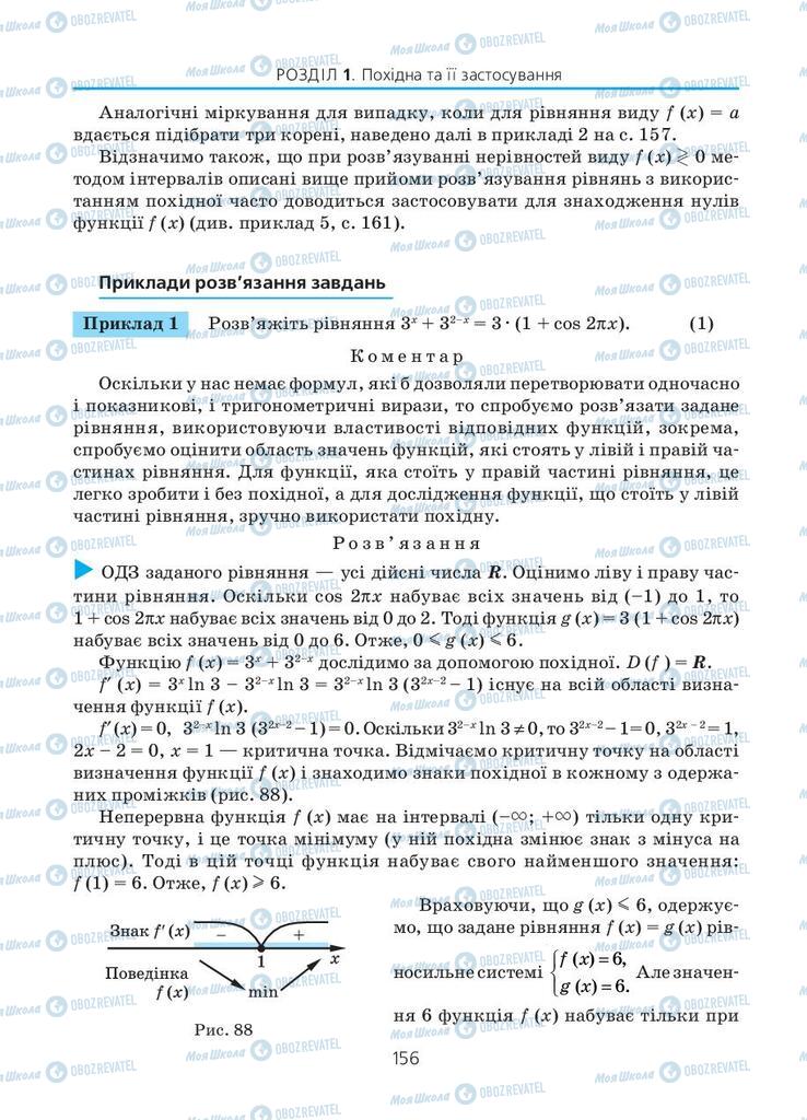 Учебники Алгебра 11 класс страница 156