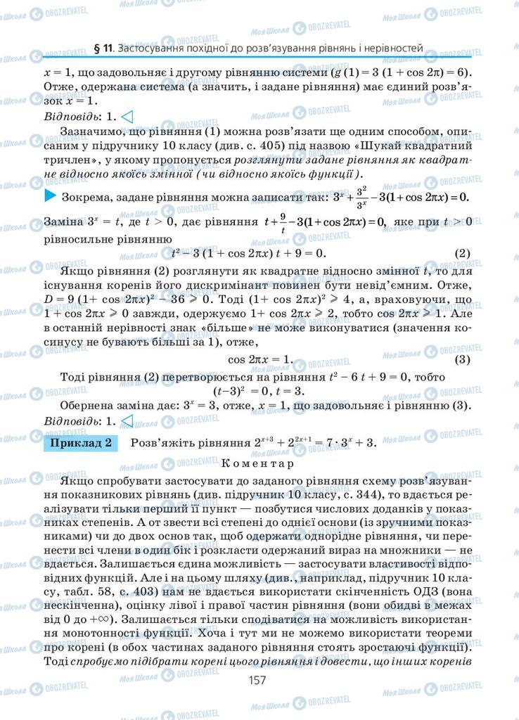 Підручники Алгебра 11 клас сторінка 157