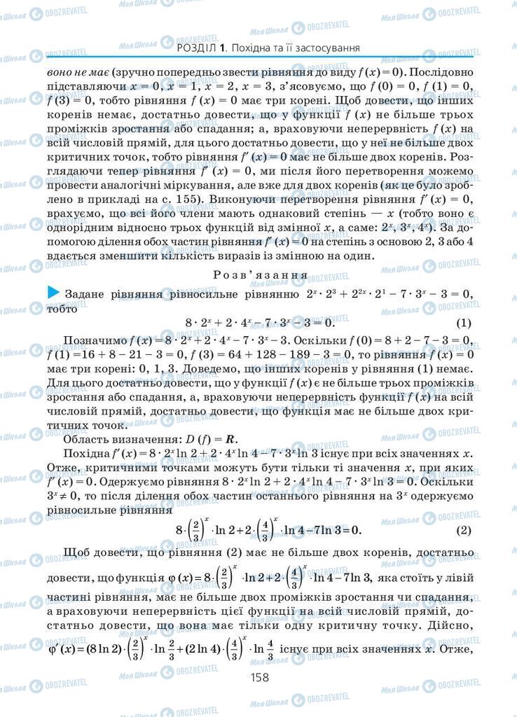 Учебники Алгебра 11 класс страница 158