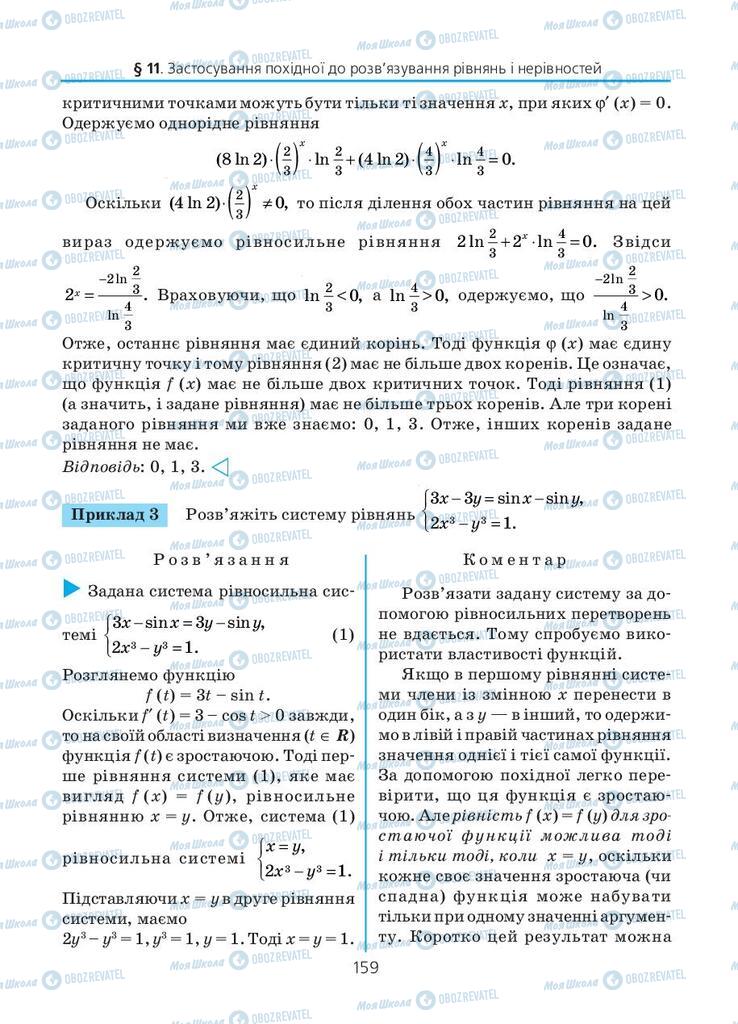 Учебники Алгебра 11 класс страница 159