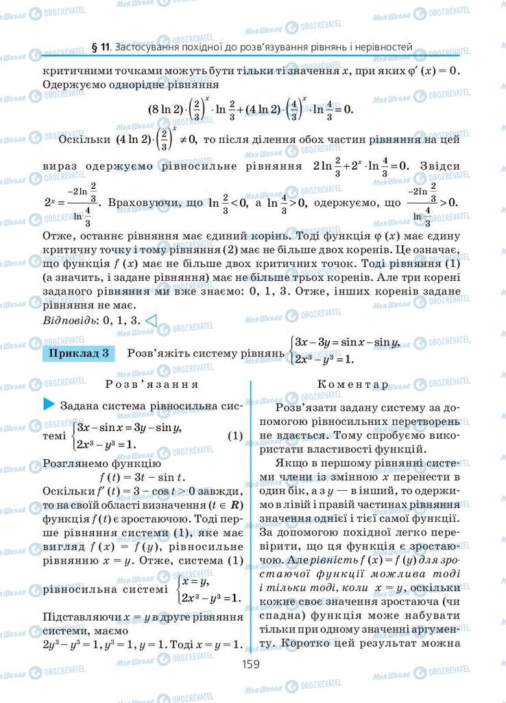 Підручники Алгебра 11 клас сторінка 159