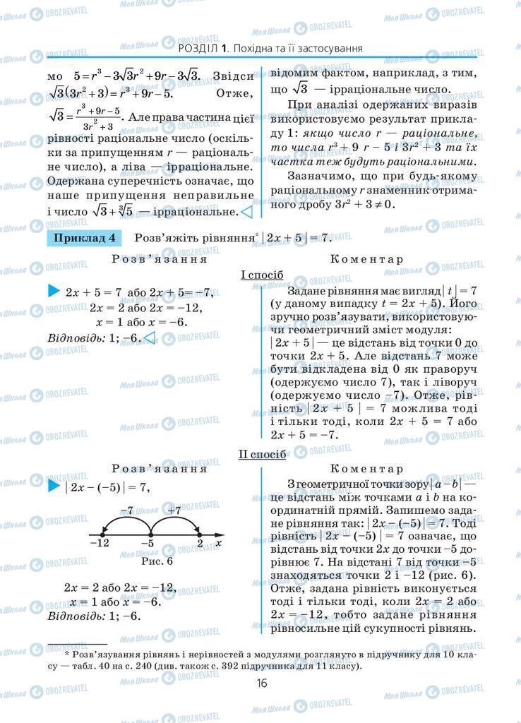 Підручники Алгебра 11 клас сторінка 16