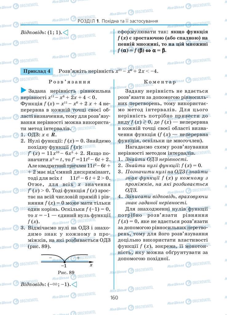 Учебники Алгебра 11 класс страница 160