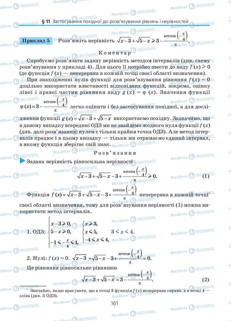 Підручники Алгебра 11 клас сторінка 161
