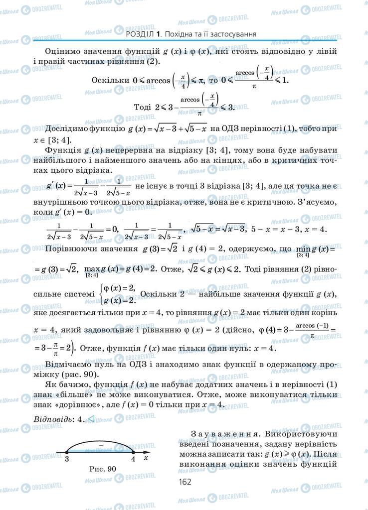 Підручники Алгебра 11 клас сторінка 162