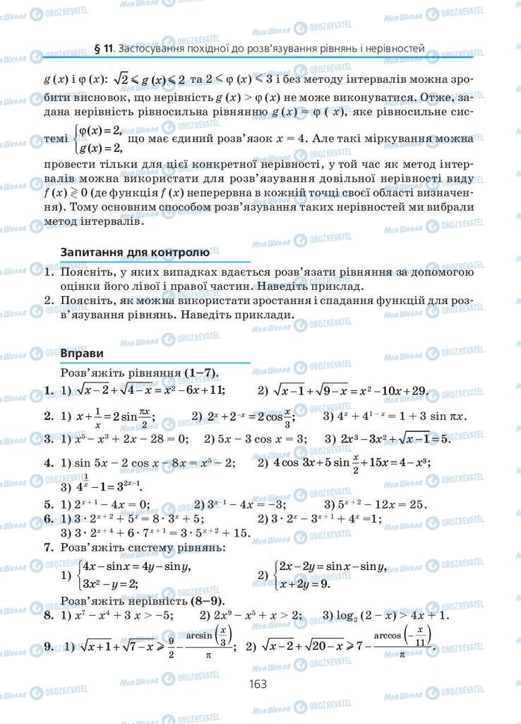 Учебники Алгебра 11 класс страница 163