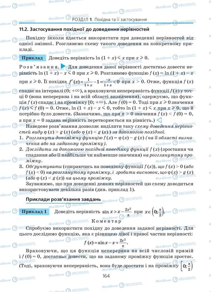 Учебники Алгебра 11 класс страница 164