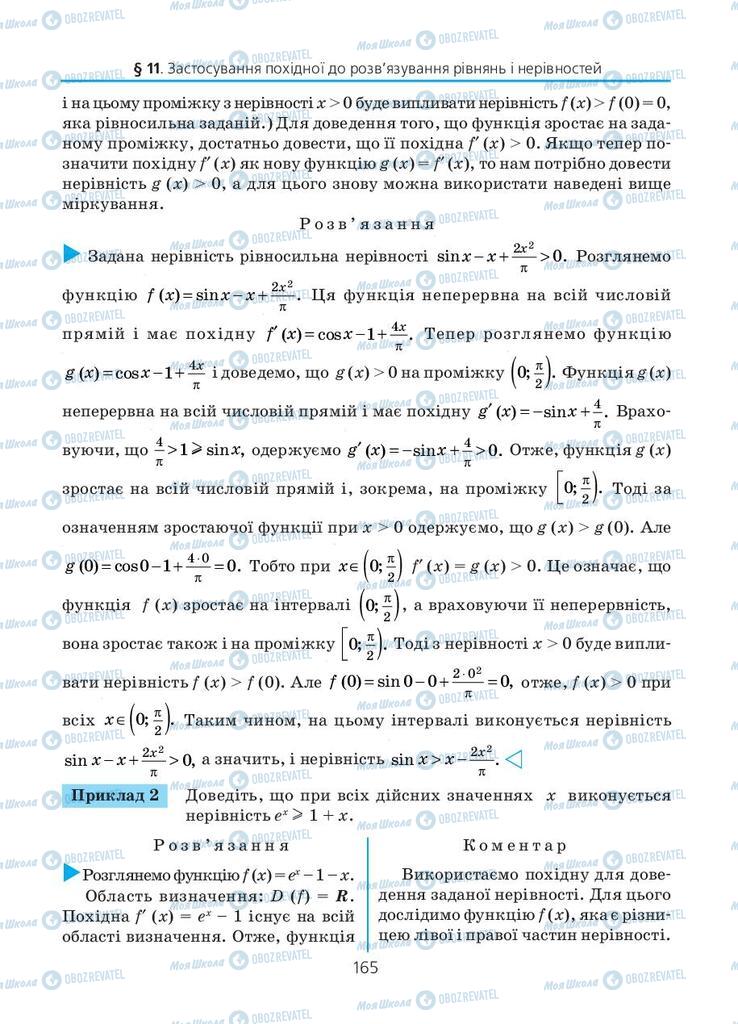 Підручники Алгебра 11 клас сторінка 165
