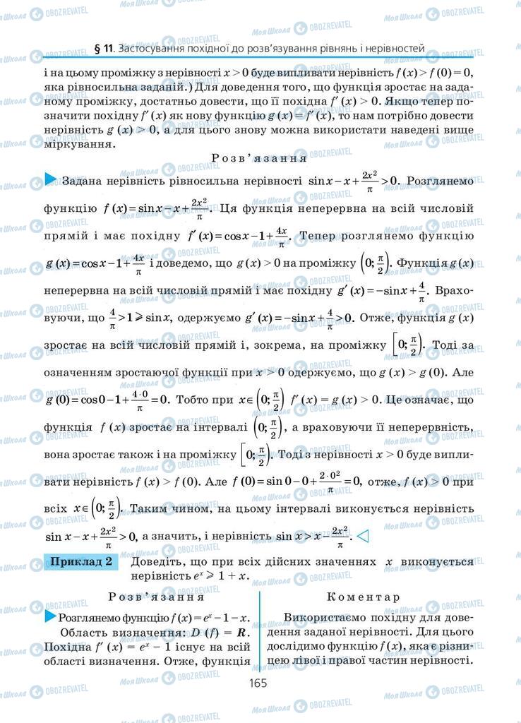 Учебники Алгебра 11 класс страница 165