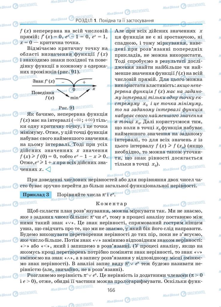 Підручники Алгебра 11 клас сторінка 166