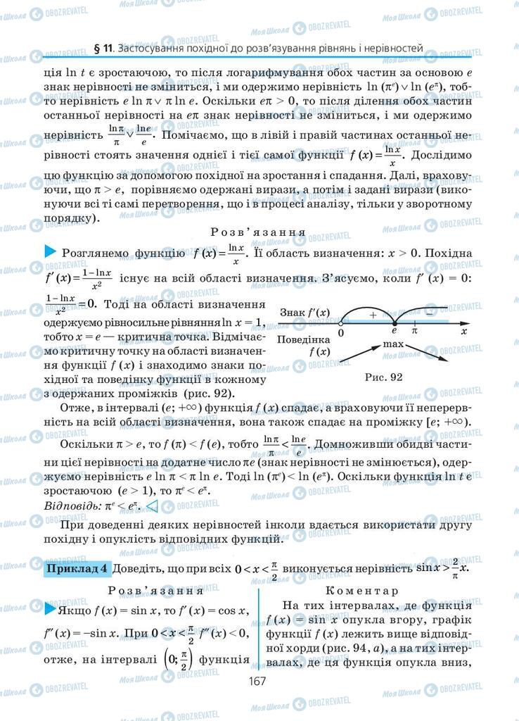 Підручники Алгебра 11 клас сторінка 167