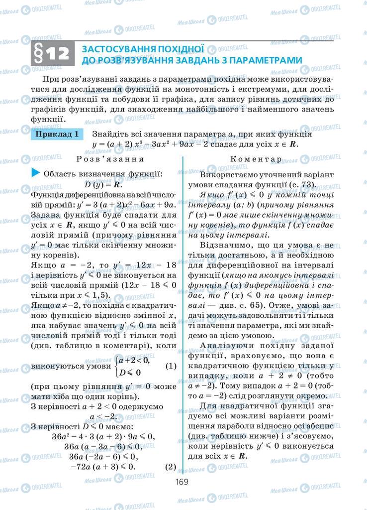 Підручники Алгебра 11 клас сторінка 169