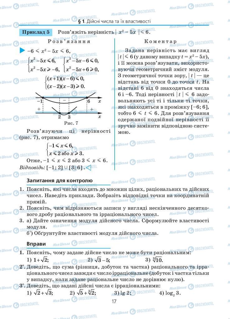 Підручники Алгебра 11 клас сторінка 17