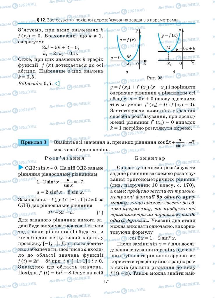 Підручники Алгебра 11 клас сторінка 171