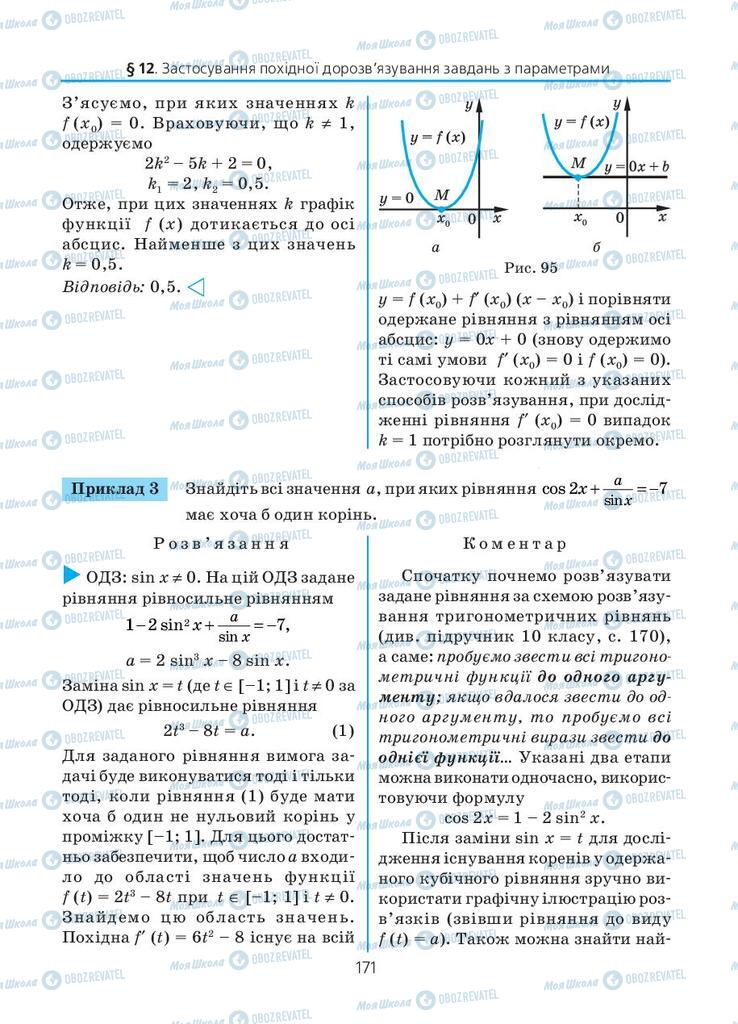 Учебники Алгебра 11 класс страница 171