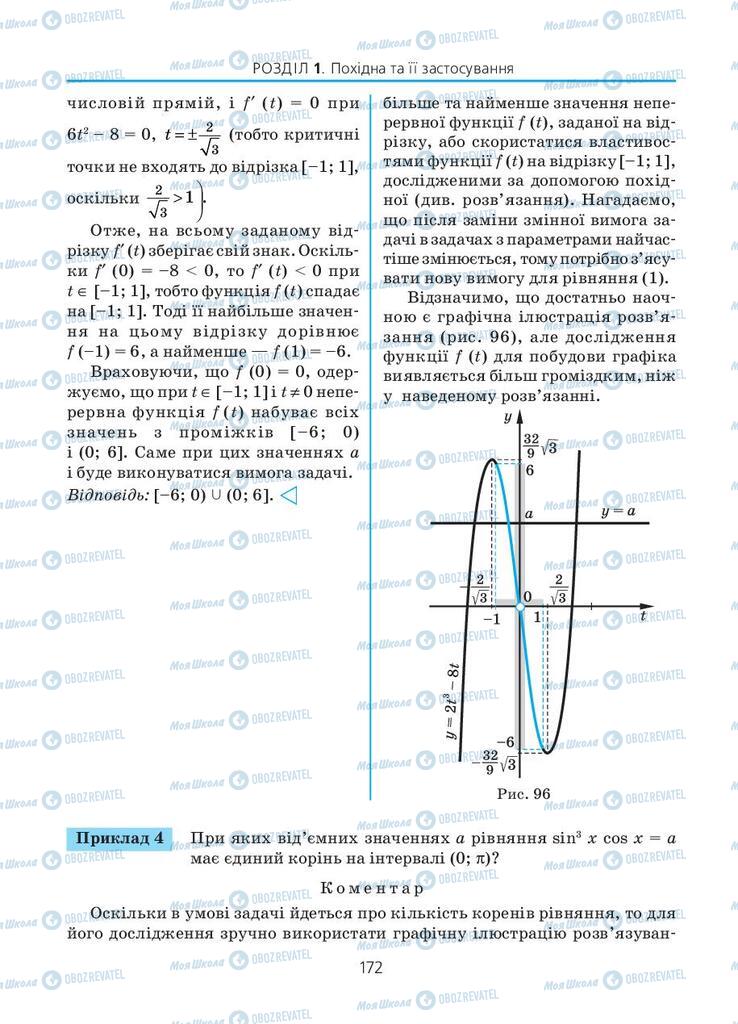 Учебники Алгебра 11 класс страница 172