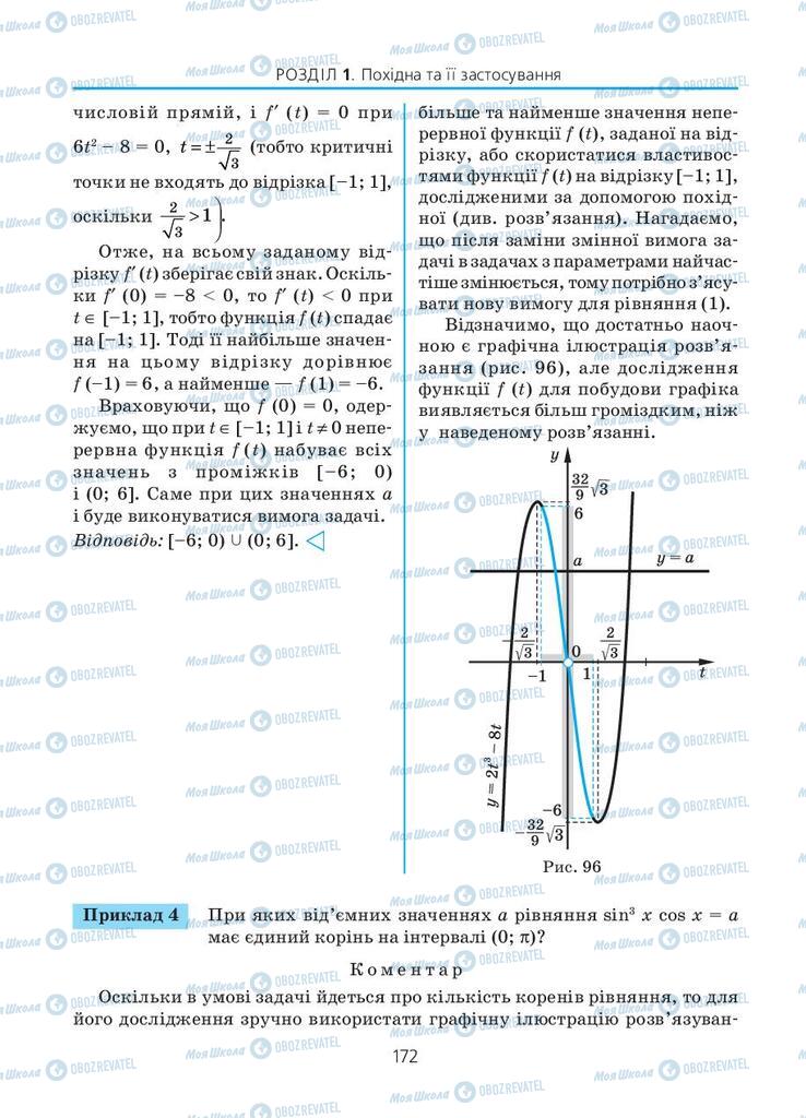 Підручники Алгебра 11 клас сторінка 172
