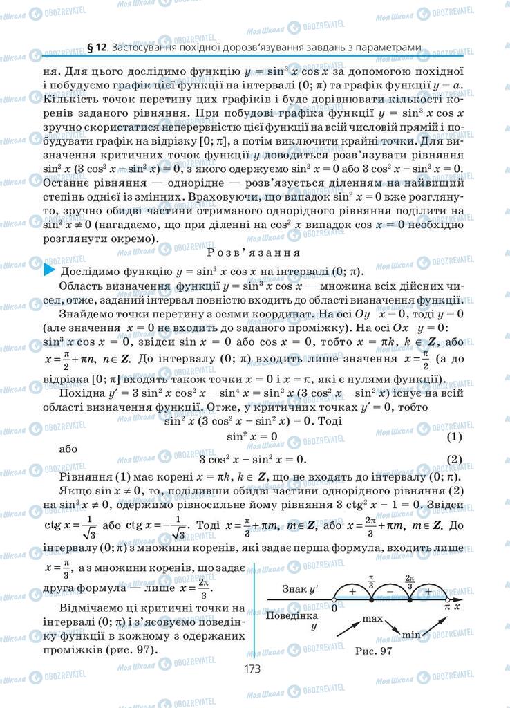 Учебники Алгебра 11 класс страница 173