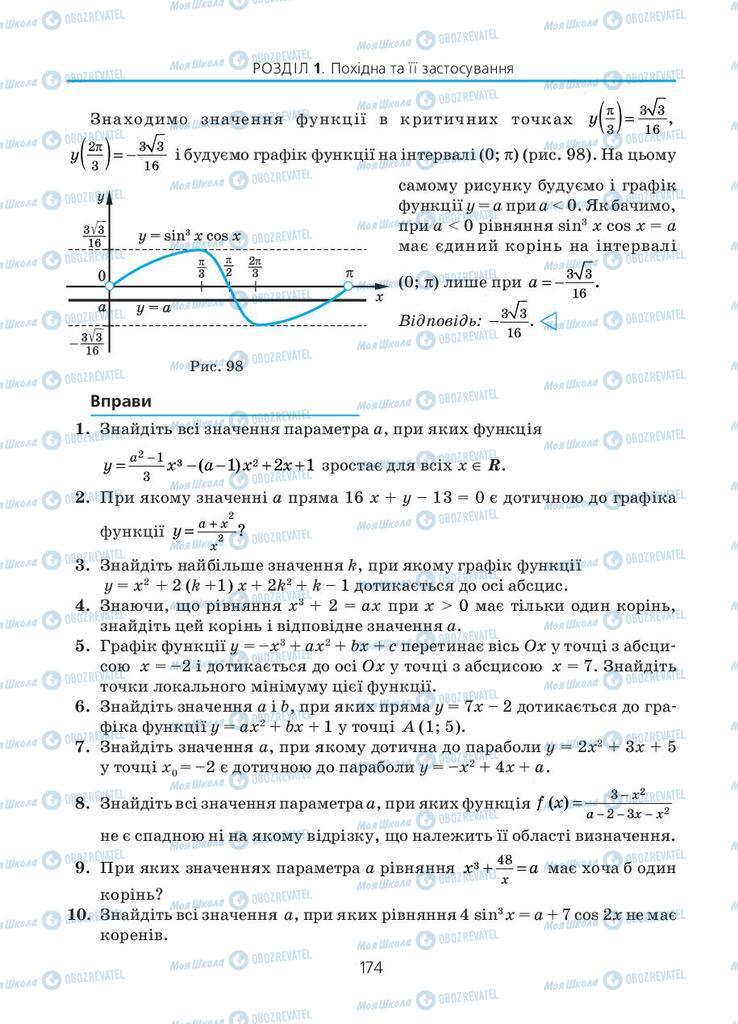 Учебники Алгебра 11 класс страница 174