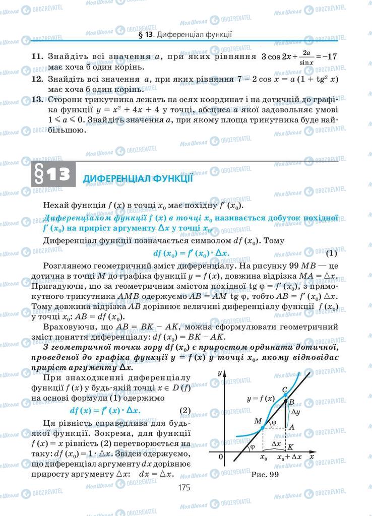 Учебники Алгебра 11 класс страница 175
