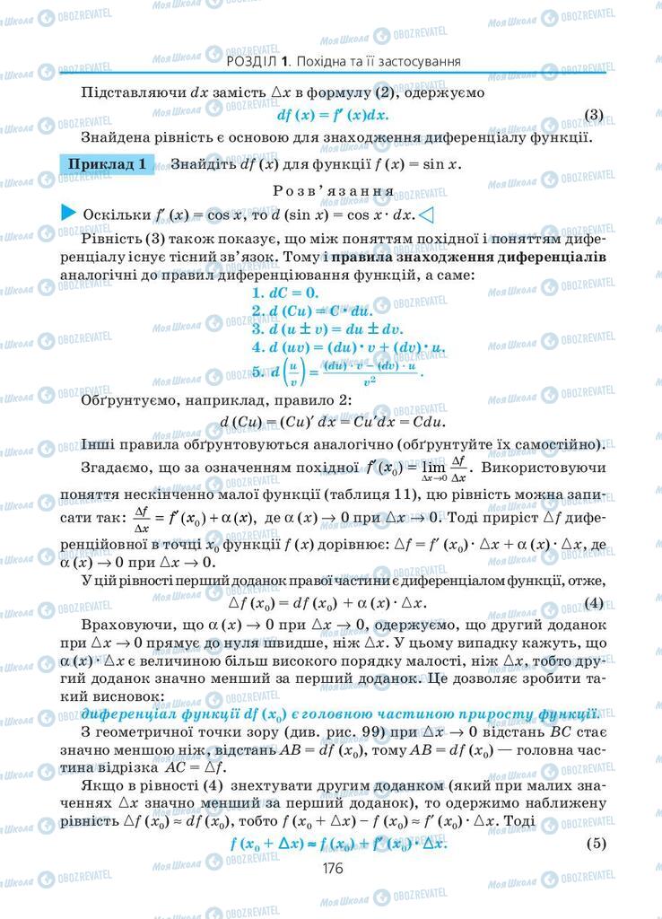 Підручники Алгебра 11 клас сторінка 176
