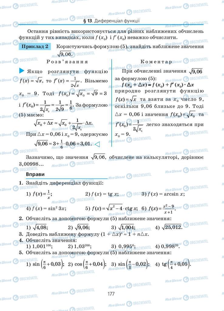 Підручники Алгебра 11 клас сторінка 177