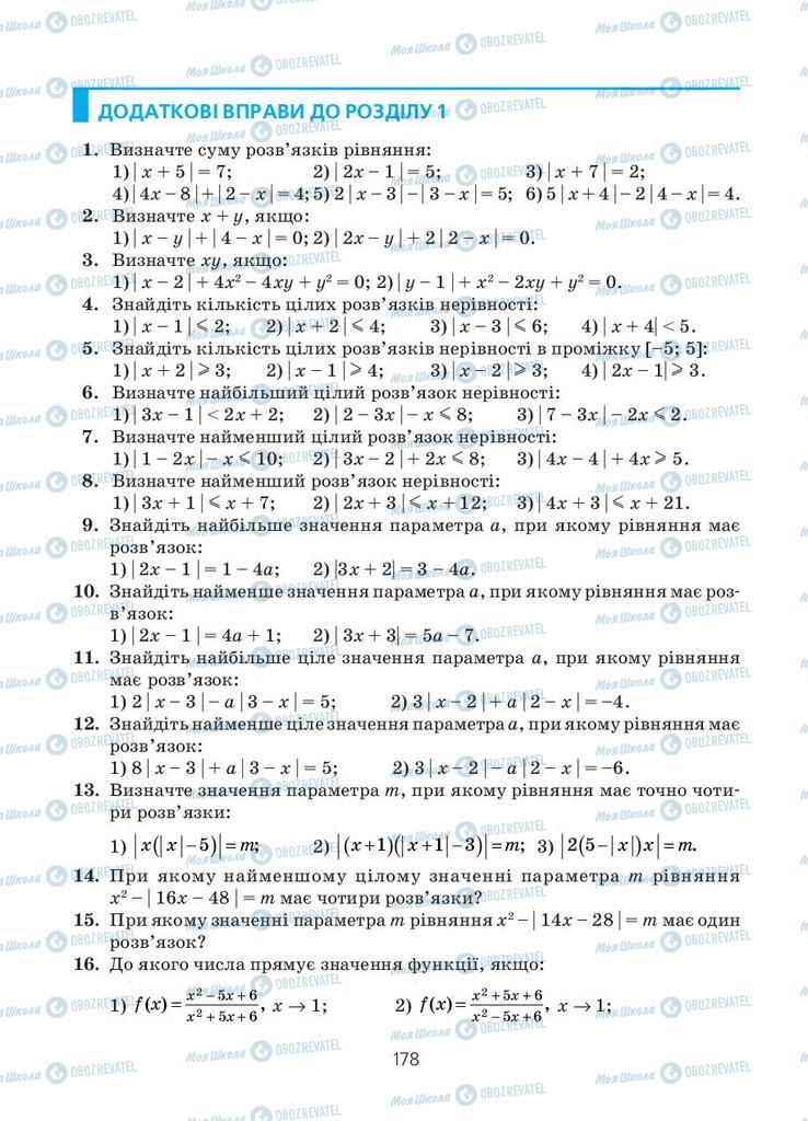 Підручники Алгебра 11 клас сторінка 178