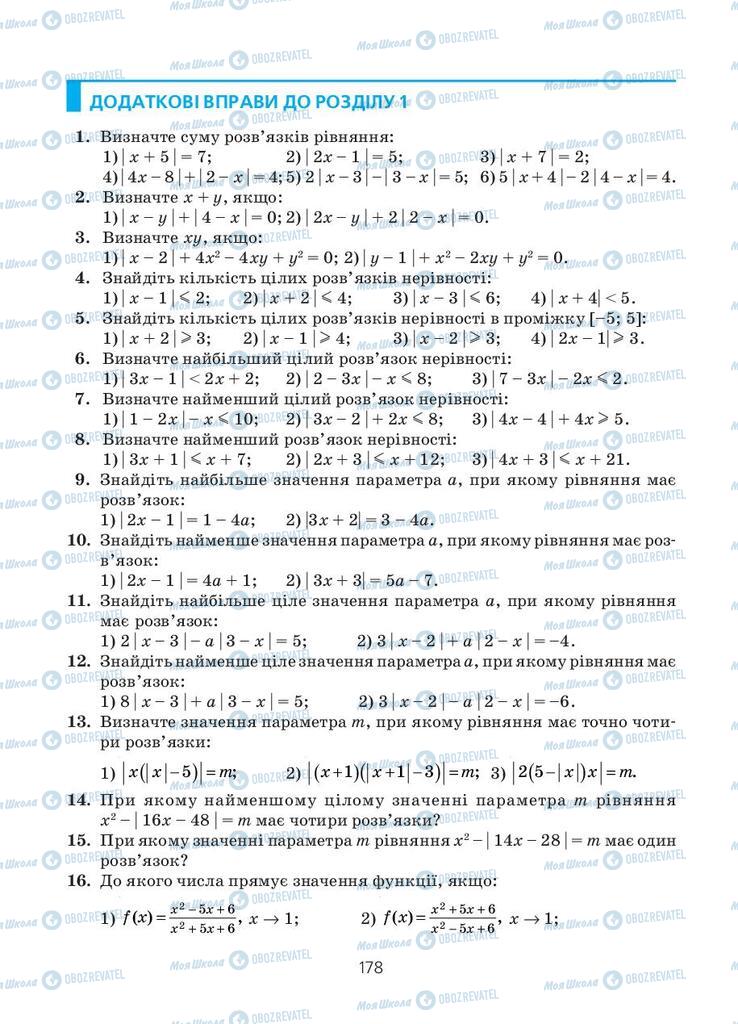 Учебники Алгебра 11 класс страница 178